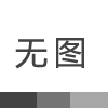 伊帕克人臉識別人行通道閘機：專業(yè)領(lǐng)航